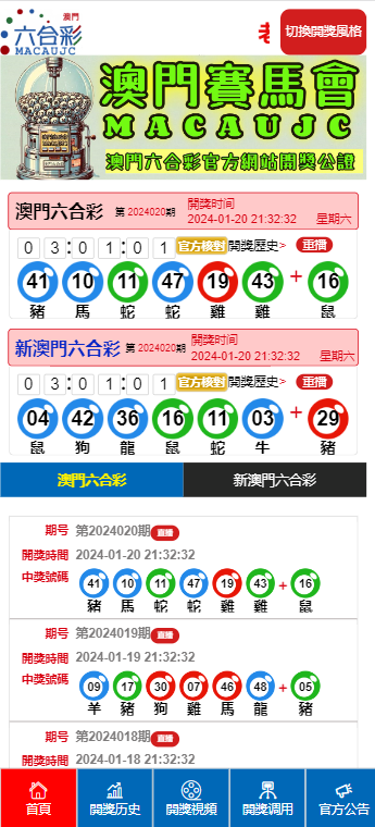 澳门六开彩，揭秘查询过程与理性看待2025澳门开奖结果记录