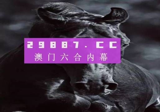 澳门彩开奖结果，最新记录表解析与趋势分析澳门彩开的开奖结果