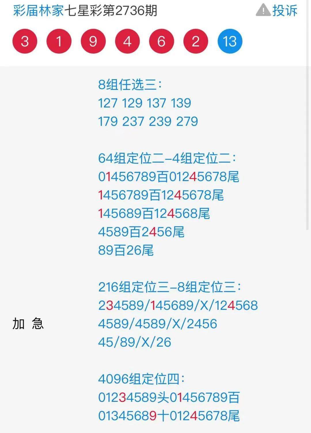 唯彩看球 第76页