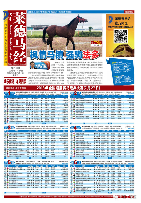 买马资料图2018，今晚的智慧投注策略买马资料图2018第19期