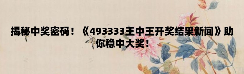 探索网络世界的王中王的秘密—192.068与543论坛的交织王中王555525论坛192.1
