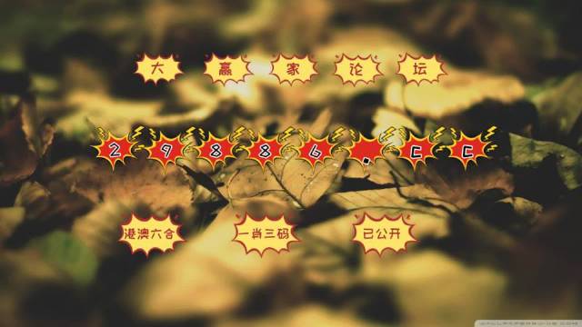 澳门六开彩，揭秘最新资料查询与理性看待2025年正版资料免费大全