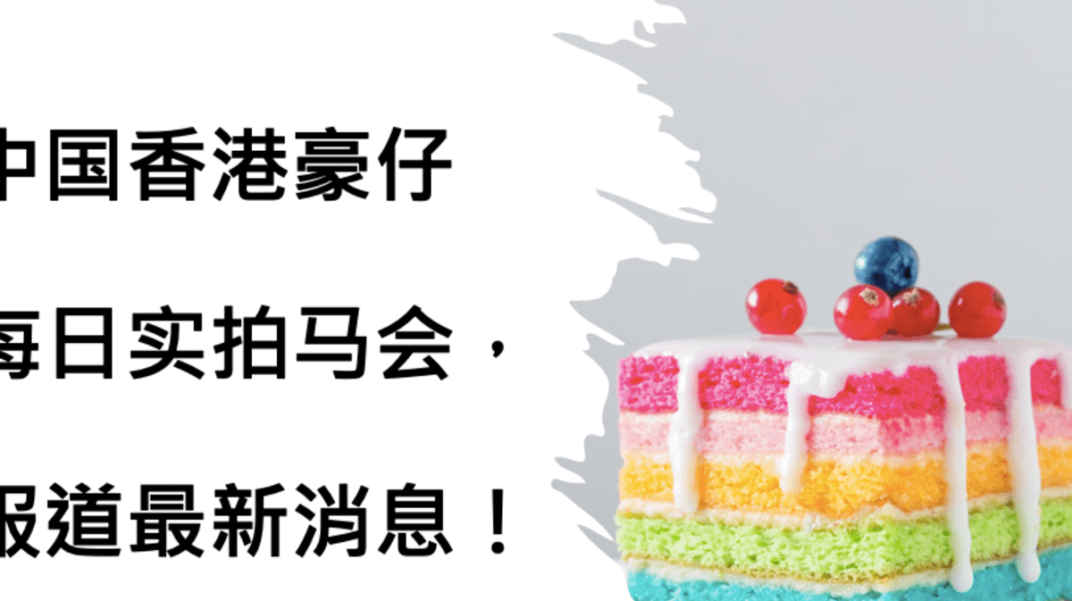 探秘香港六合彩开马现场直播，传统与现代科技的完美融合香港开马开奖现场直播小说