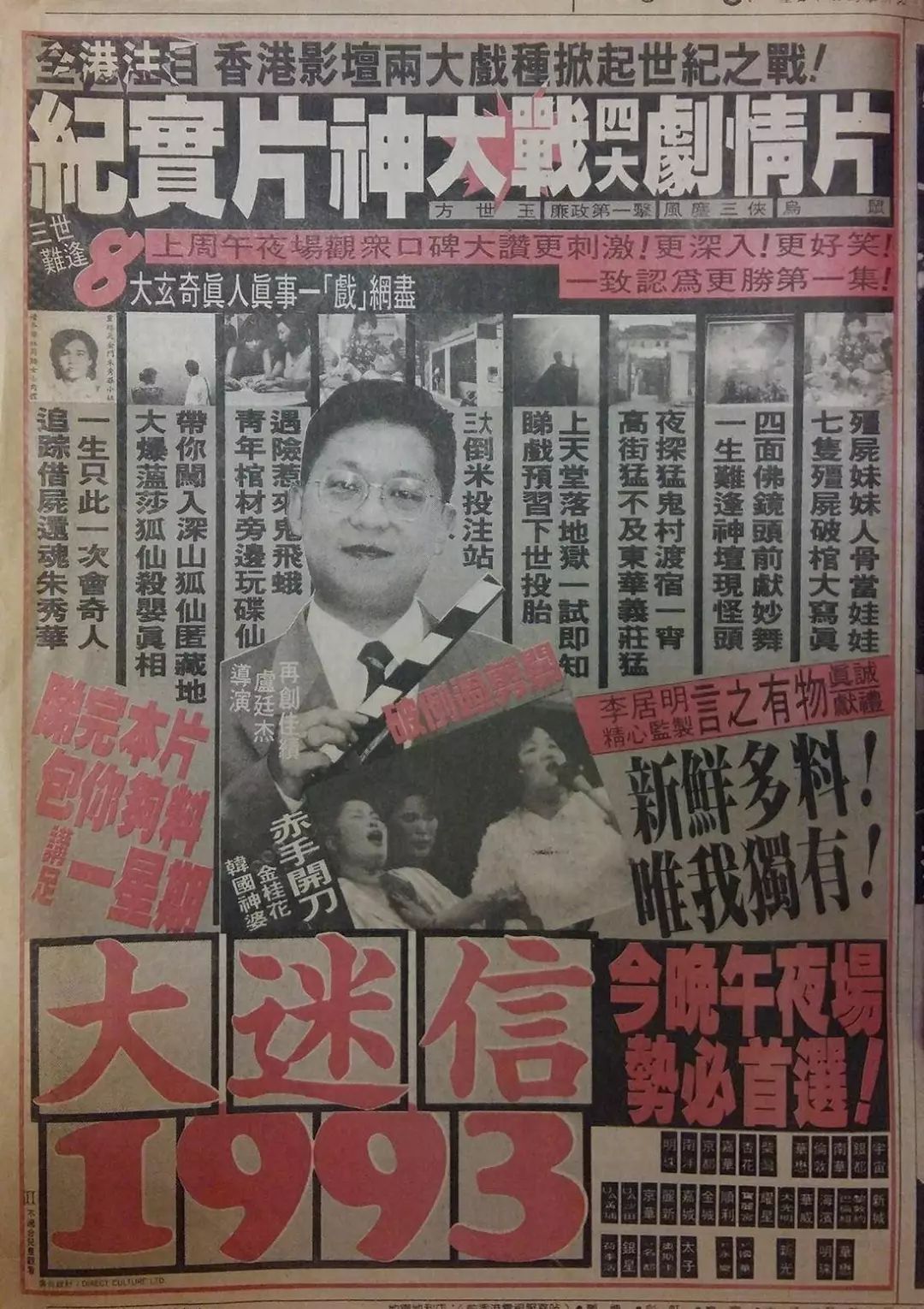 黄大仙救世报图—民间信仰中的慈悲与智慧黄大仙救世报图片AB彩图