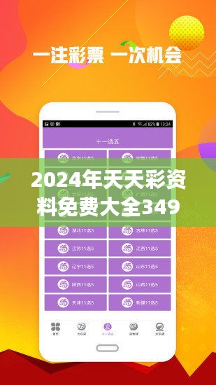 2043年未来彩票趋势探索，揭秘天天彩资料免费大全的真相2024年天天彩资料免费大全特色