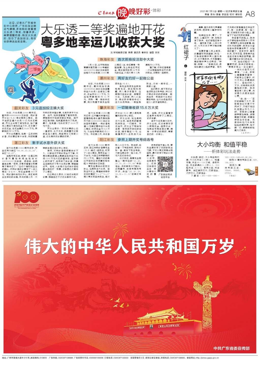 246天天好彩987，数字背后的幸运与梦想