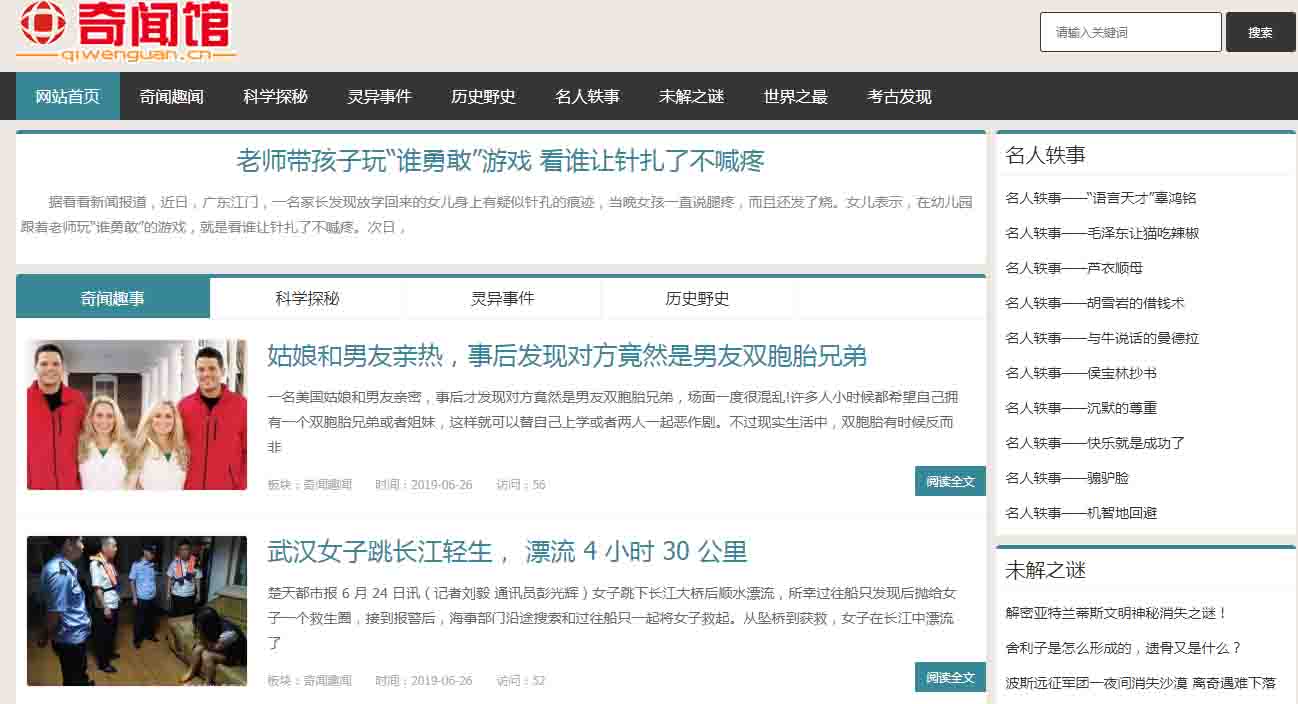 奇人论坛，网络上的另类乌托邦奇人论坛奇人六肖
