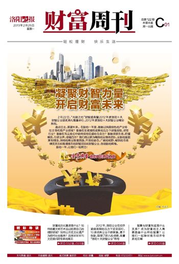 ]与你共赴财智之旅:解密‘彩富|网