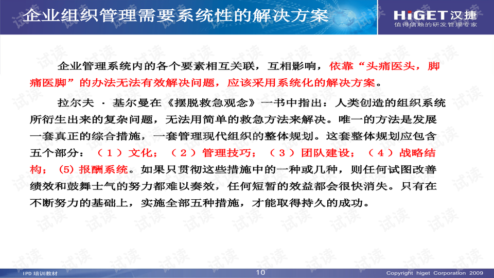 探索正版管家婆资料大全，企业管理的智慧宝库