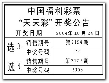 未来彩票