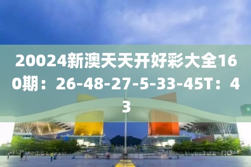 探索20,345，新澳天天开好彩的奥秘与魅力20024新澳天天开好彩大全349期
