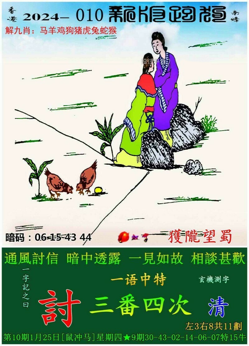 新跑狗图+高清自动更新