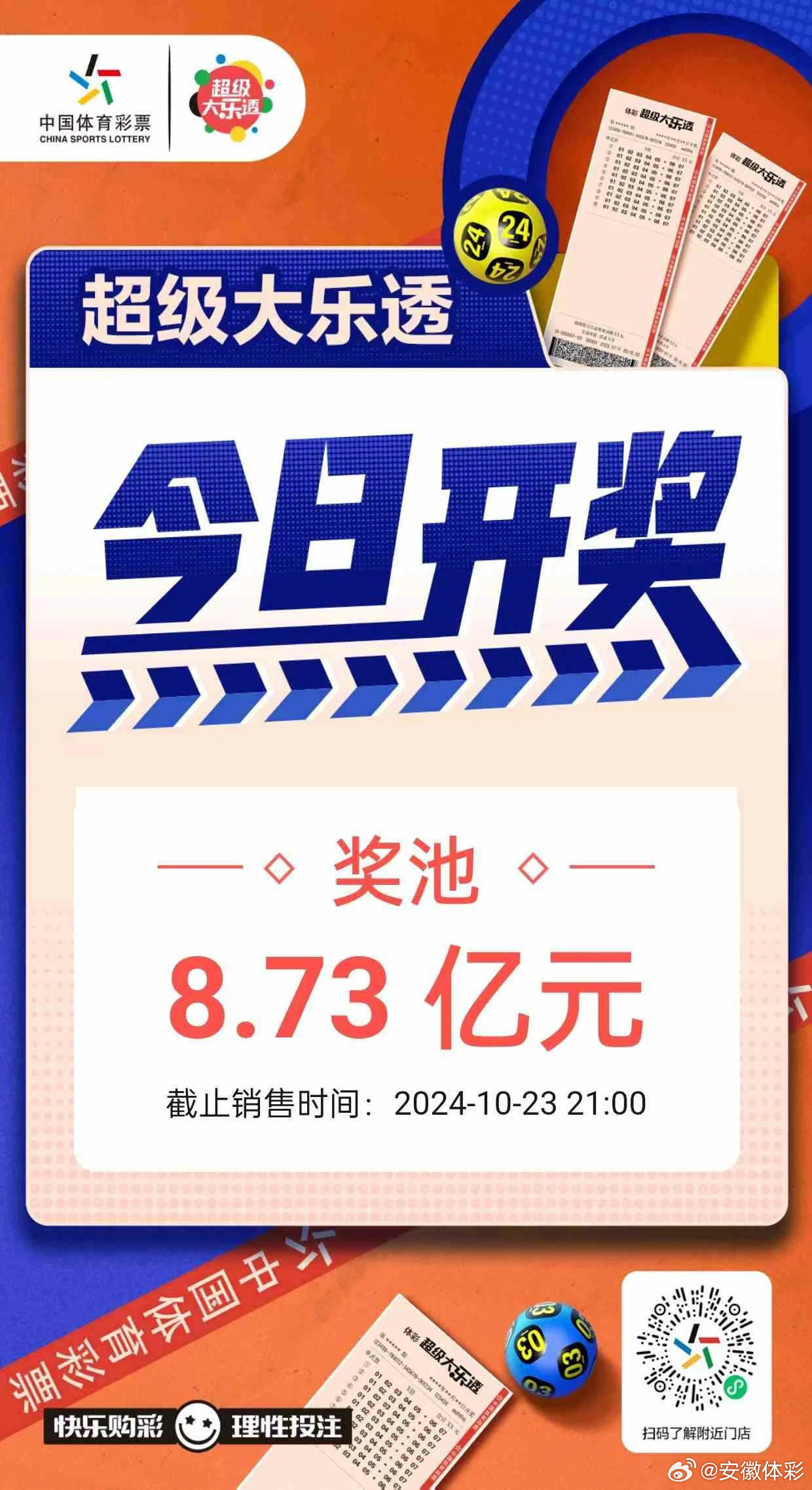 4876开奖结果今晚揭晓，理性看待彩票，享受生活乐趣搜索或输入网址4887开奖结果