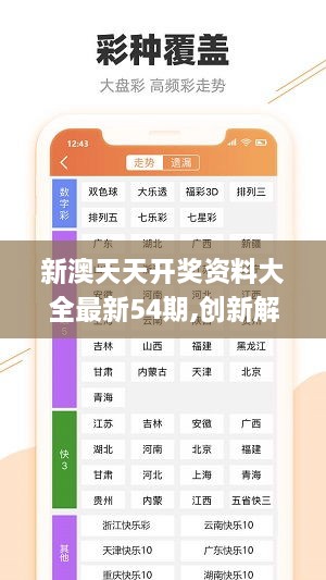 探索未来彩票趋势，新奥六开彩资料2035的深度解析新澳今天最新开奖资料